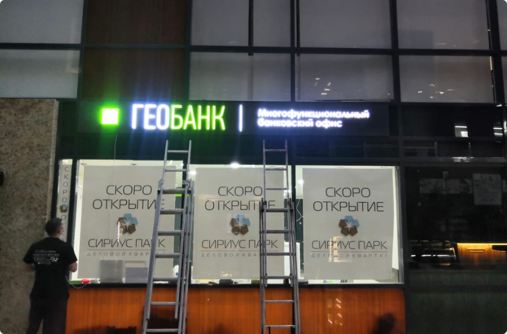 Оформление офиса «Геобанк» в ТЦ